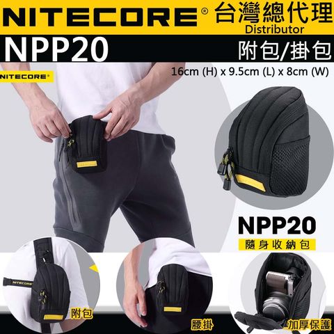 NITECORE NPP20 隨身小包 高校500D 防潑水材質 掛包 戰術背包 抗汙 MOLLE背包