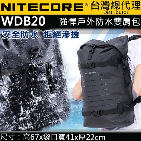 NiteCore WDB20 20L 戶外防水雙肩包 防水袋 漂流袋 防水桶包 游泳包 沙灘 溯溪 潛水 登山 戶外極限