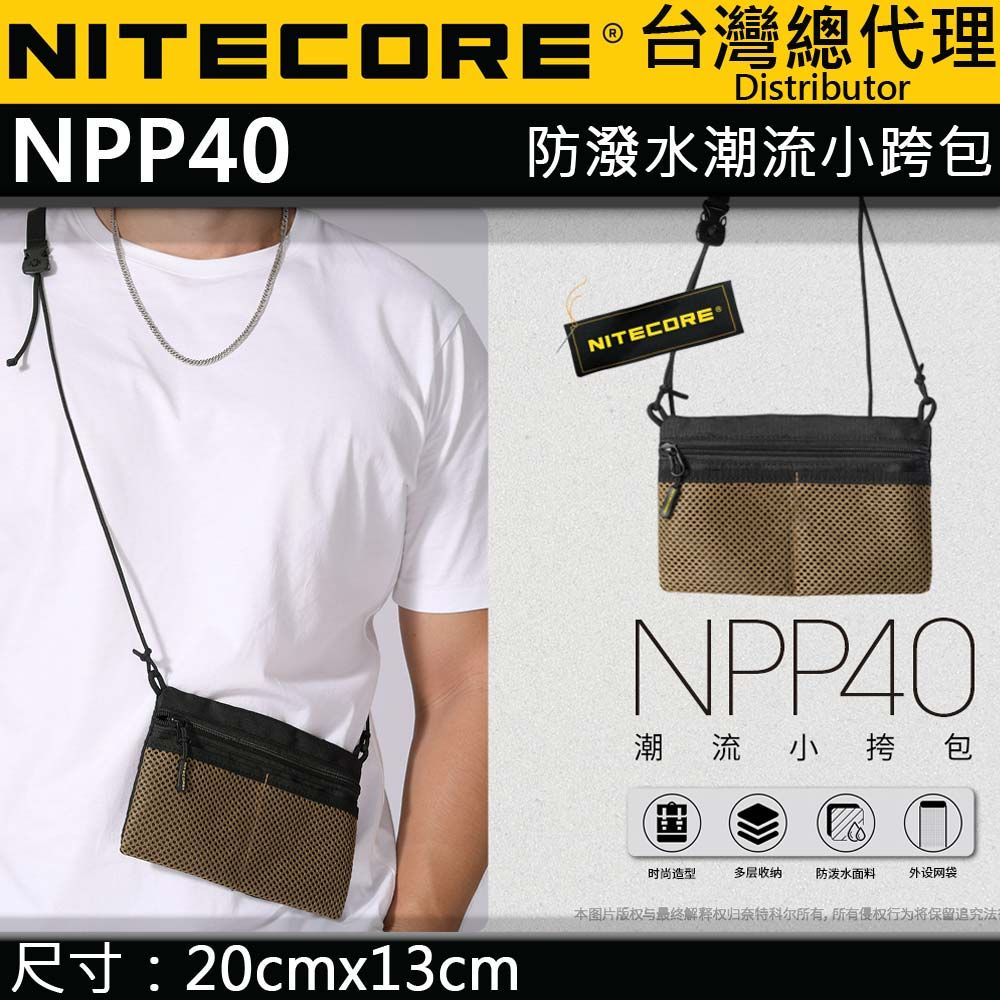 NiteCore  NPP40 休閒通勤小包 防潑水面料 露營