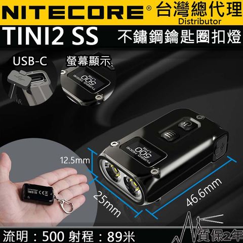 NITECORE TINI2 SS 500流明 不鏽鋼鑰匙扣燈 OLED顯示 USB-C 智能鎖鍵 隨身手電筒 高亮度(