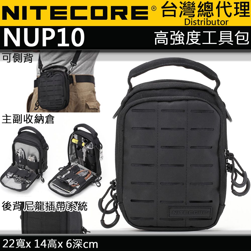 NiteCore  NUP10 工具包 1000D 尼龍高強度 好分類 防潑水