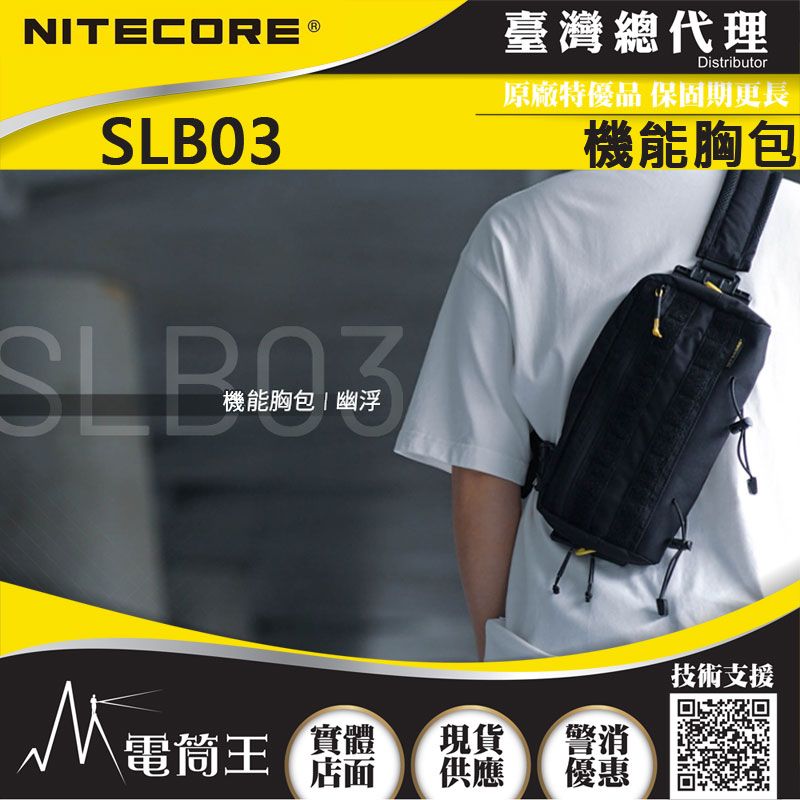 NiteCore  SLB03 1.6L 幽浮機能包 腰包 胸包 MOLLE系統 魔鬼氈 YKK拉鍊 型男必備