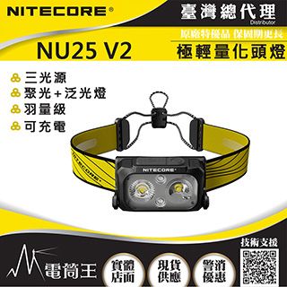 Nitecore NU25 UL 400流明三光源極輕量化頭燈彈力帶NU25全新升級45克百