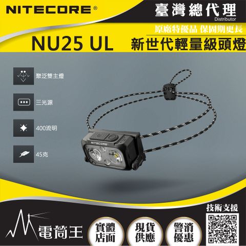 NiteCore 奈特科爾NU25 UL頭燈三光源設計