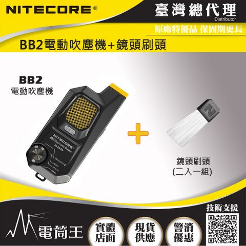 NiteCore BB2 二代電動吹塵機+專用配件鏡頭刷 相機攝影器材清潔 鋁合金機身 功率增強