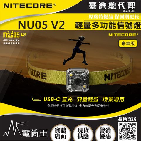 NITECORE NU05 V2 輕量多功能信號燈 輔助燈 頭燈 夜間識別 USB-C 豪華版
