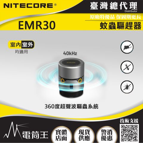 NiteCore EMR30 蚊蟲驅趕器 12小時驅蚊 超聲波驅蟲 18W快充 露營 釣魚 野營推薦