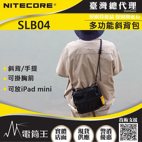 NiteCore SLB04 多功能斜背包 防潑水尼龍包 胸掛包 手提包 iPad mini 輕量