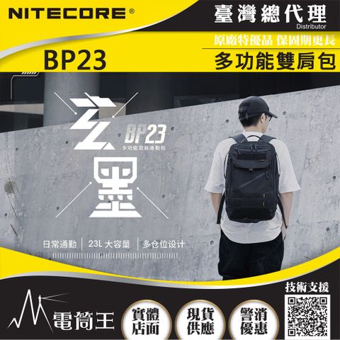 NiteCore BP23 23L雙肩包 多功能雙肩通勤包 輕量 大容量/多隔層 可放15.6吋筆電