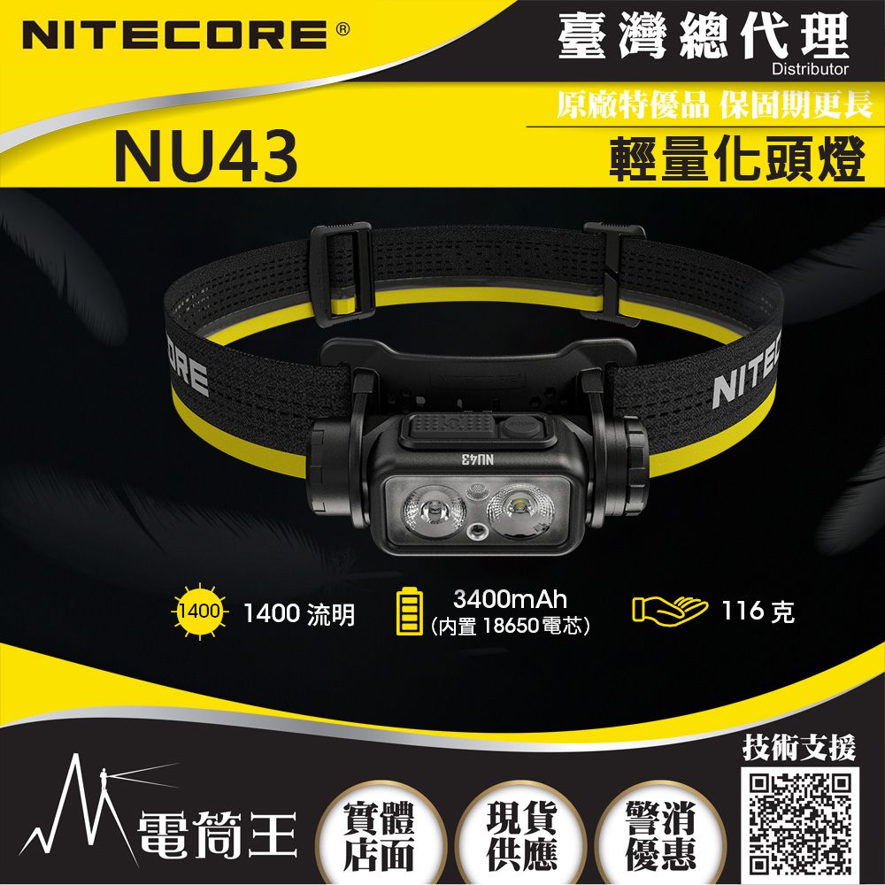 NiteCore  NU43 1400流明 130米 輕量化充電頭燈 紅/白 雙光源 百岳露營