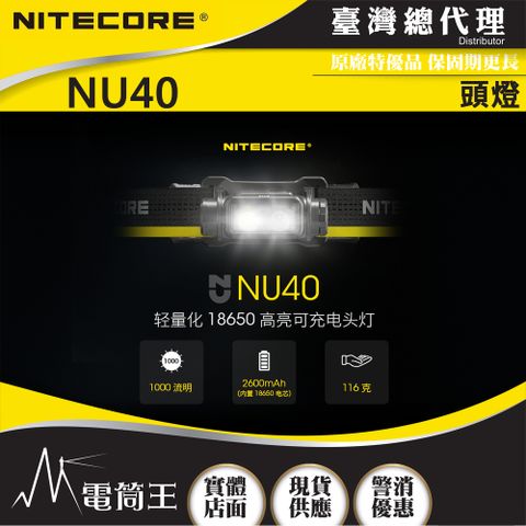 NITECORE NU40 1000流明 100米 輕量高亮頭燈 廣角泛光 紅/白光 登山路跑 USB-C直充