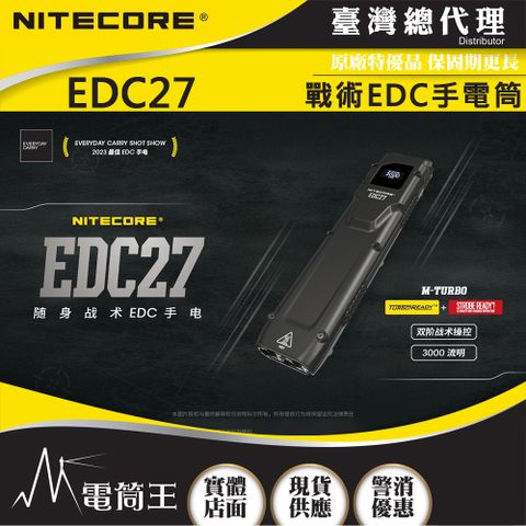 NITECORE EDC27 3000流明 EDC戰術手電 高亮 瞬間暴閃 不銹鋼抱夾 可充電 USB-C