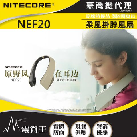 NiteCore NEF20 柔風掛脖風扇 頸掛風扇 16小時續航 360度送風 三檔風力 USB-C充電