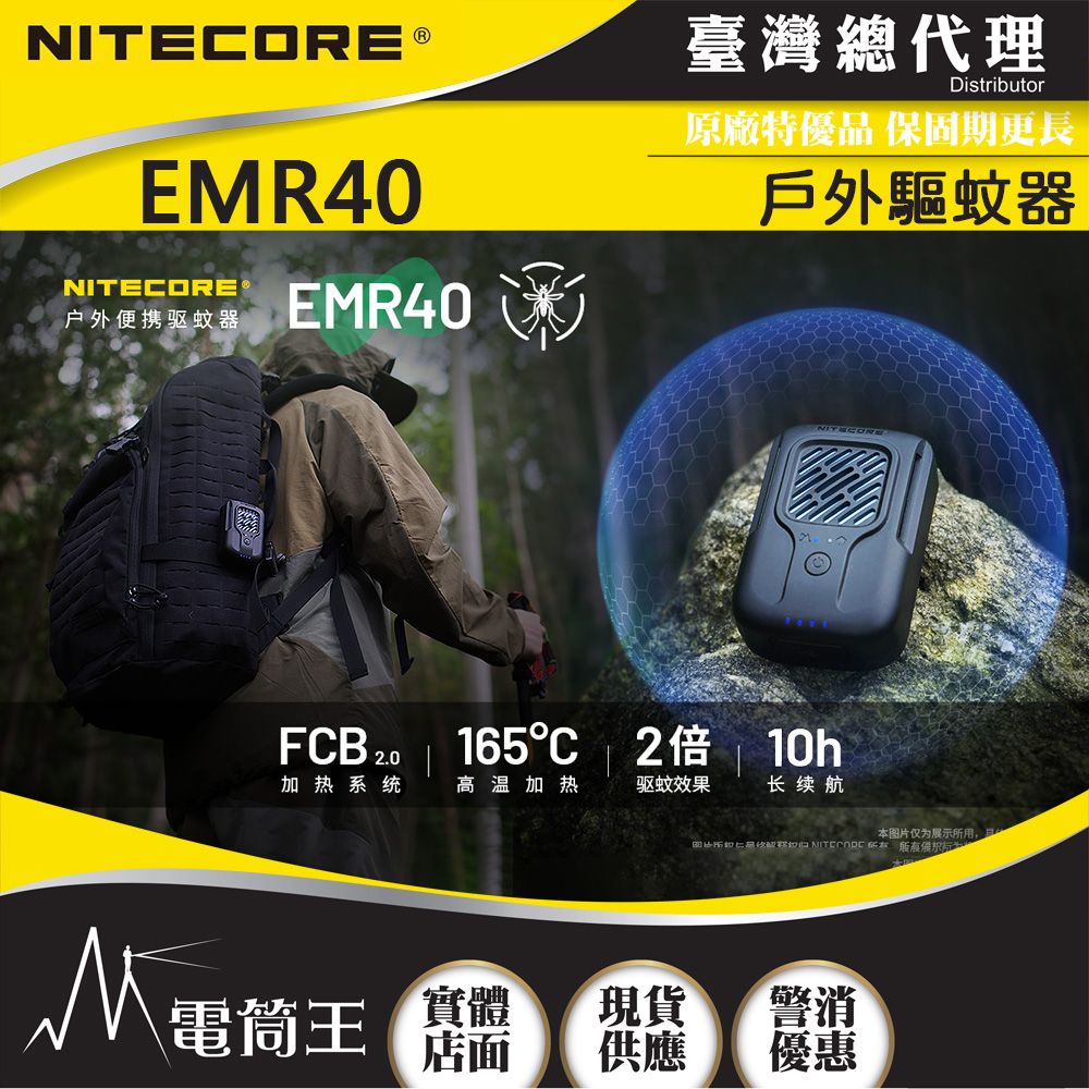 NiteCore  EMR40 戶外輕便電子驅蚊器 電熱驅蚊  釣魚露營必備 USB-C充電