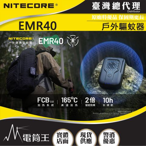 NiteCore EMR40 戶外輕便電子驅蚊器 電熱驅蚊  釣魚露營必備 USB-C充電