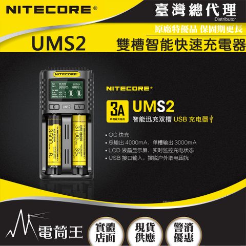 Nitecore UMS2 18650 USB雙槽智能快速充電器 QC3.0 快充 可充 21700 凸點 保護板 鋰電池