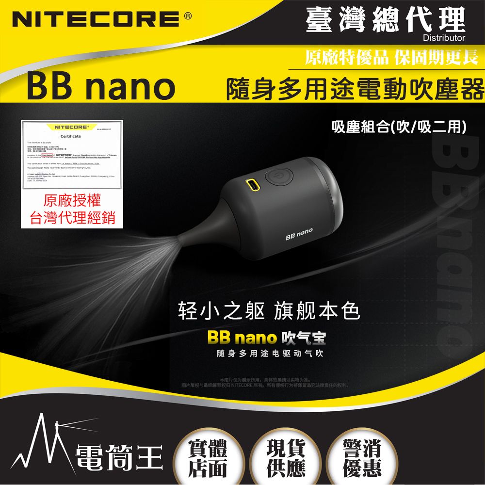 NiteCore  BB nano 隨身多用途電動吹塵器 吹吸合一 清潔攝影器材 鍵盤除塵(吸塵組合)