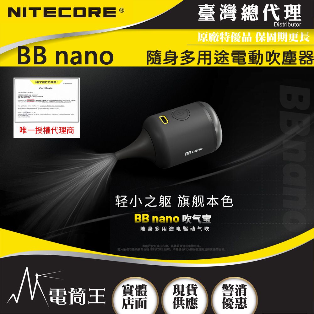 NiteCore  BB nano 隨身多用途電動吹塵器 吹吸合一 清潔攝影器材 鍵盤除塵 (吹塵組合)