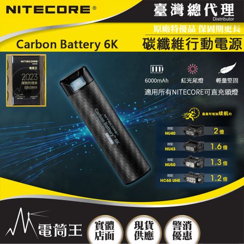 NiteCore Carbon Battery 6K 碳纖維行動電源 6000mAh 輕量口袋型 戶外應急 露營登山