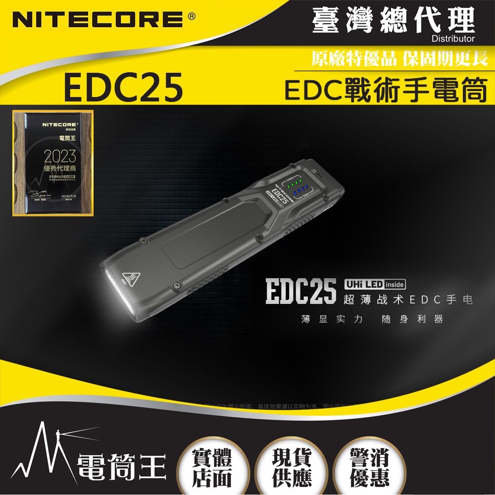 NiteCore  EDC25 3000流明 300米 戰術EDC戰術手電 一鍵高亮 一鍵爆閃