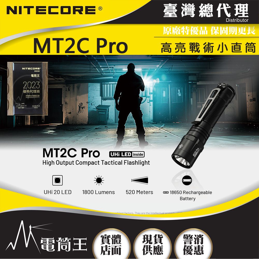 NiteCore  MT2C Pro 1800流明 520米 高亮戰術小直筒 一鍵尾按 18650兼容CR123