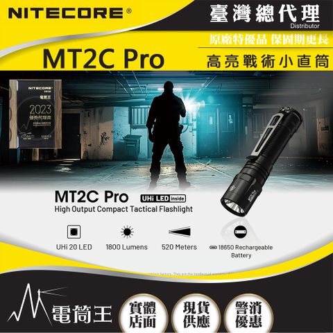 NiteCore MT2C Pro 1800流明 520米 高亮戰術小直筒 一鍵尾按 18650兼容CR123