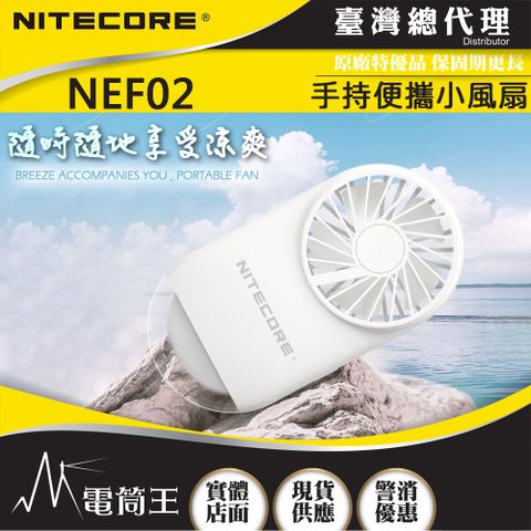 NiteCore NEF02手持便攜小風扇 輕薄/靜音設計 小夜燈 立握兩用 4檔風力