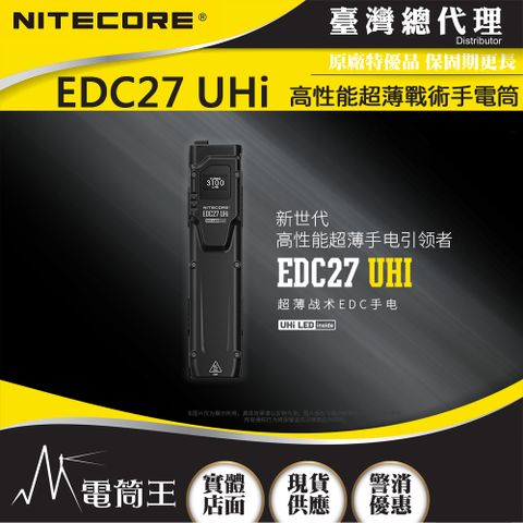 NiteCore EDC27 UHi 3100流明 305米 高性能超薄戰術手電筒 高亮 瞬間暴閃