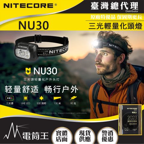 NiteCore NU30 500流明 130米 三光源輕量化頭燈 UHE LED 電量顯示