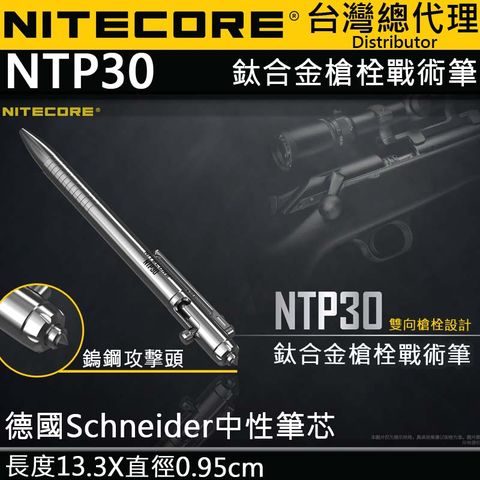 NiteCore NTP30 鈦合金多功能戰術筆 + NPP10 隨身小包(不挑款) 鎢鋼頭破窗救生筆 德國筆芯 TC4 輕量27克