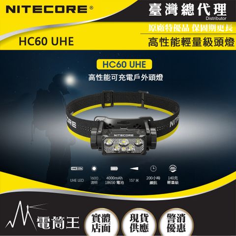 NiteCore 高性能可充電戶外頭燈