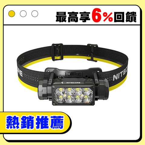 NiteCore 奈特科爾 HC65 UHE 2000流明 222米 三光源金屬高亮頭燈 紅/白光 8核UHE LED