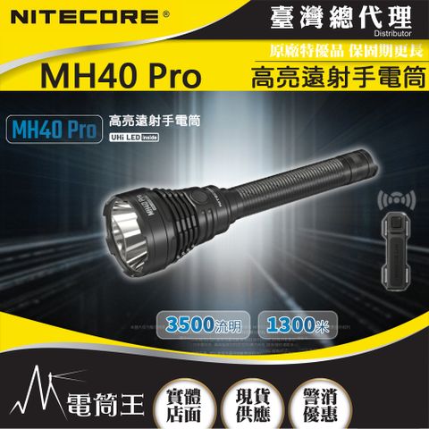 NiteCore 高亮遠射手電筒 戰術鼠尾 一鍵爆閃