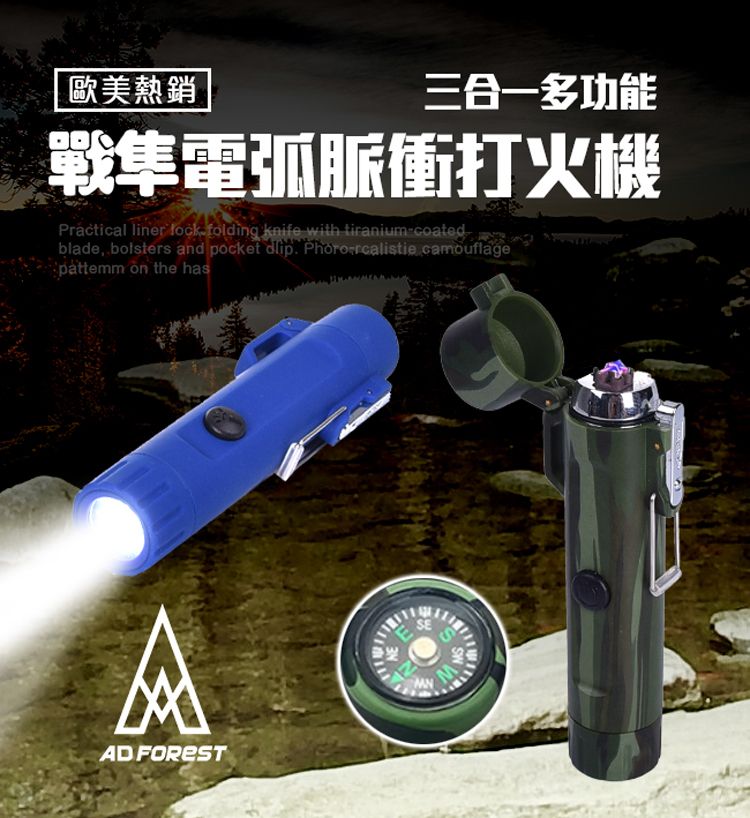 歐美熱銷三合一多功能戰電弧脈衝打火機Practical liner fock folding  with tiraniumcoatedblade, bolsters and pocket dlip. -calistie camouflagepattemm on the hasAD E