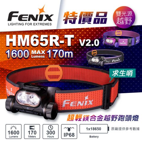 FENIX 特價品 HM65R-T V2.0 超輕鎂合金越野跑頭燈