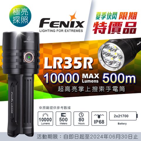 FENIX 限期特價品 LR35R 超高亮掌上搜索手電筒
