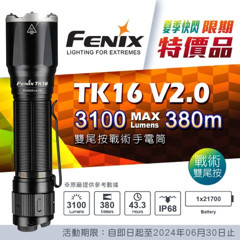 FENIX 限期特價品 TK16 V2.0 雙尾按戰術手電筒