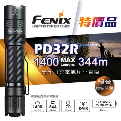 Fenix 特價品 PD32R 高亮可充電戰術小直筒