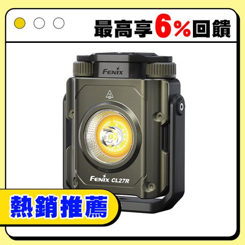 Fenix 特價品 CL27R 聚泛光多功能戶外燈