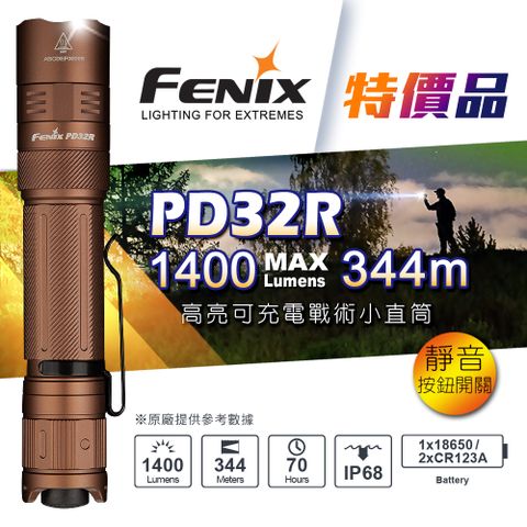 Fenix 特價品 PD32R 高亮可充電戰術小直筒/棕色