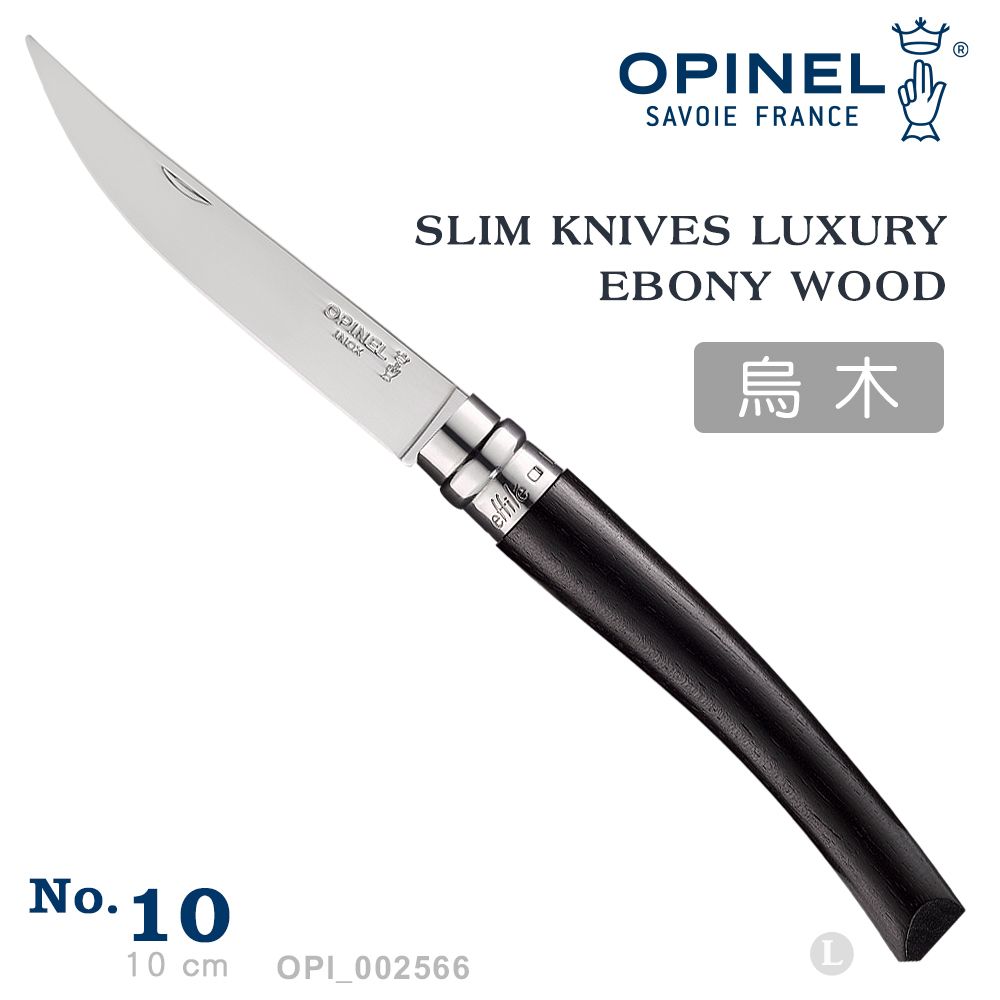 OPINEL  No.10 Slim Line Luxury Ebony 法國刀細長系列/烏木刀柄 (#OPI_002566)