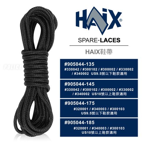 HAIX SPARE-LACES 鞋帶 #905044-135/145/175/185