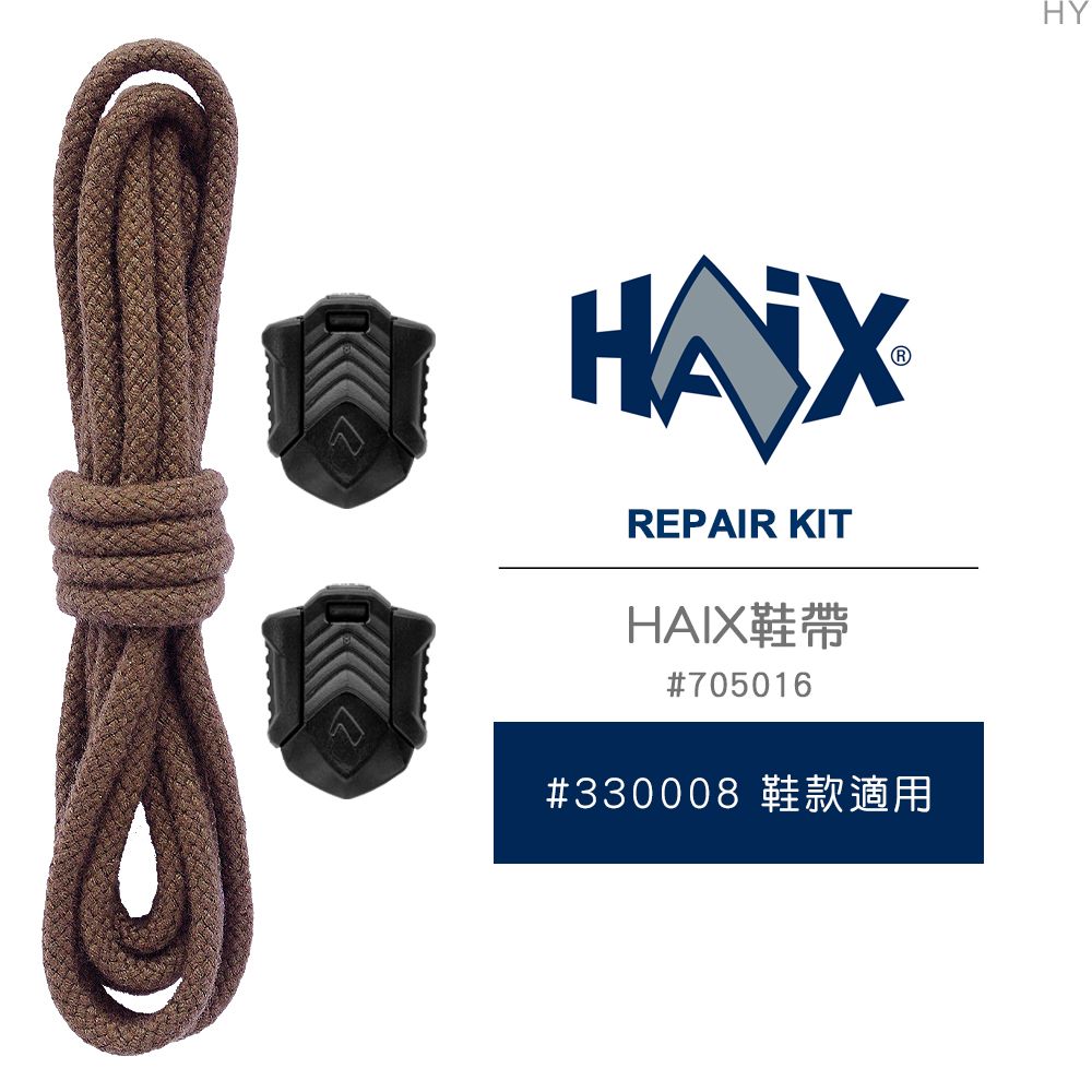 HAIX  REPAIR KIT 鞋帶#705016