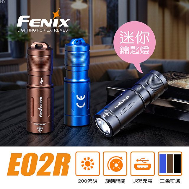 Fenix  E02R 迷你可充式鑰匙燈