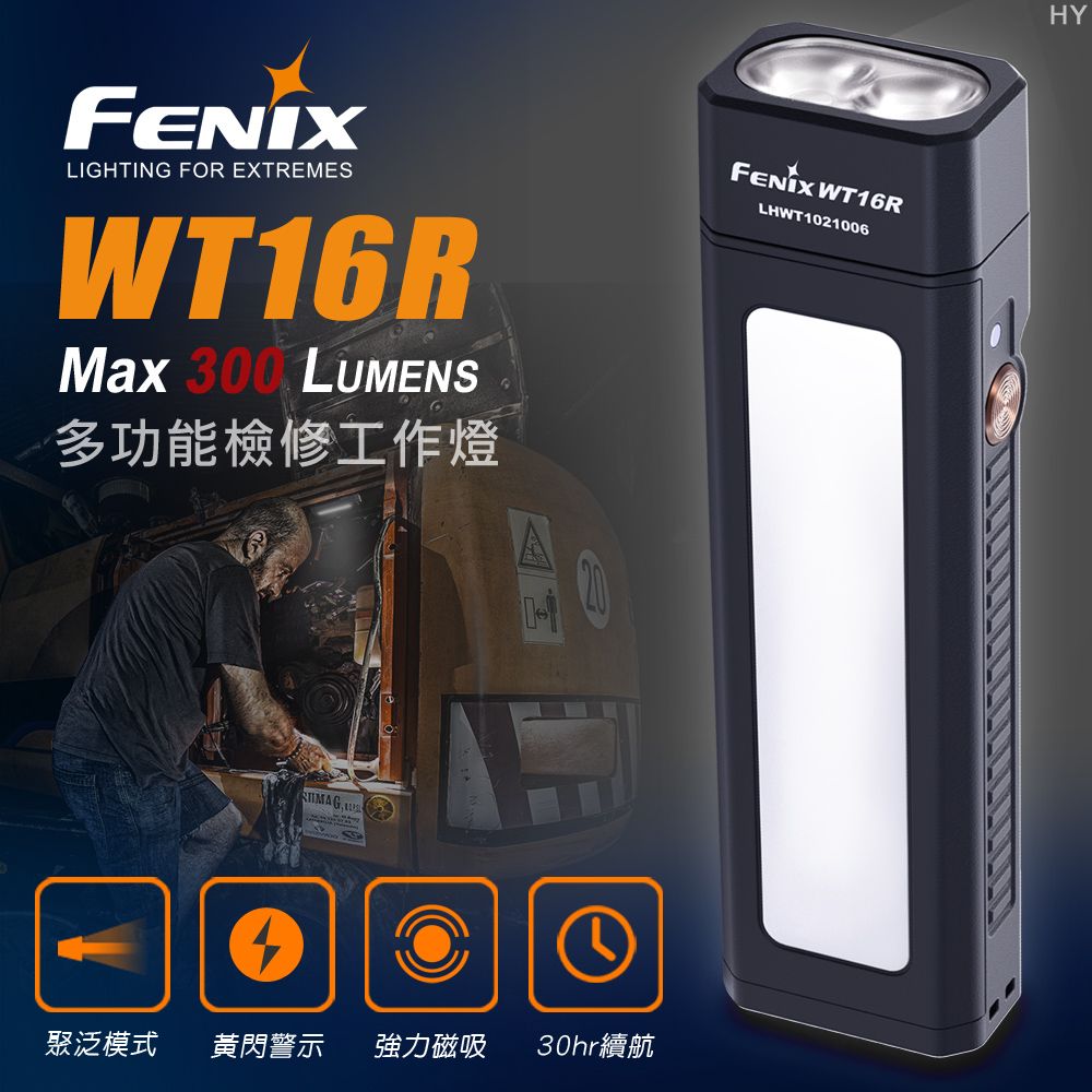 Fenix  WT16R 多功能檢修工作燈