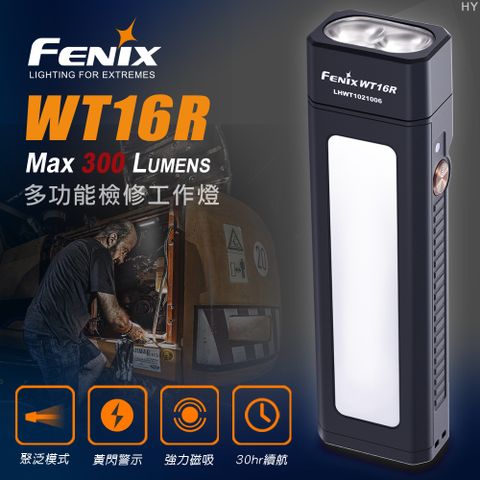 Fenix WT16R 多功能檢修工作燈