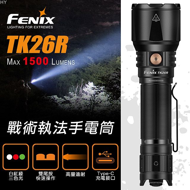 Fenix  TK26R 戰術執法手電筒