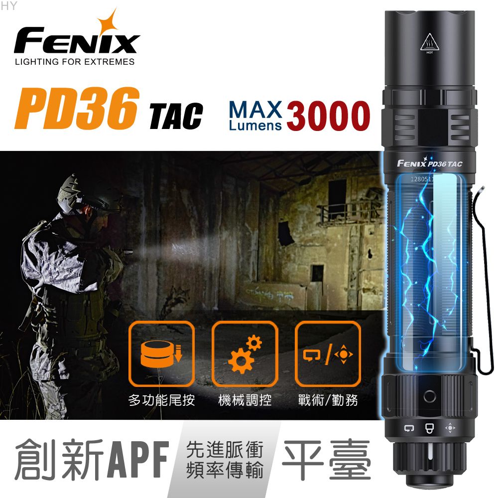 Fenix  PD36 TAC 純機械戰術小直筒