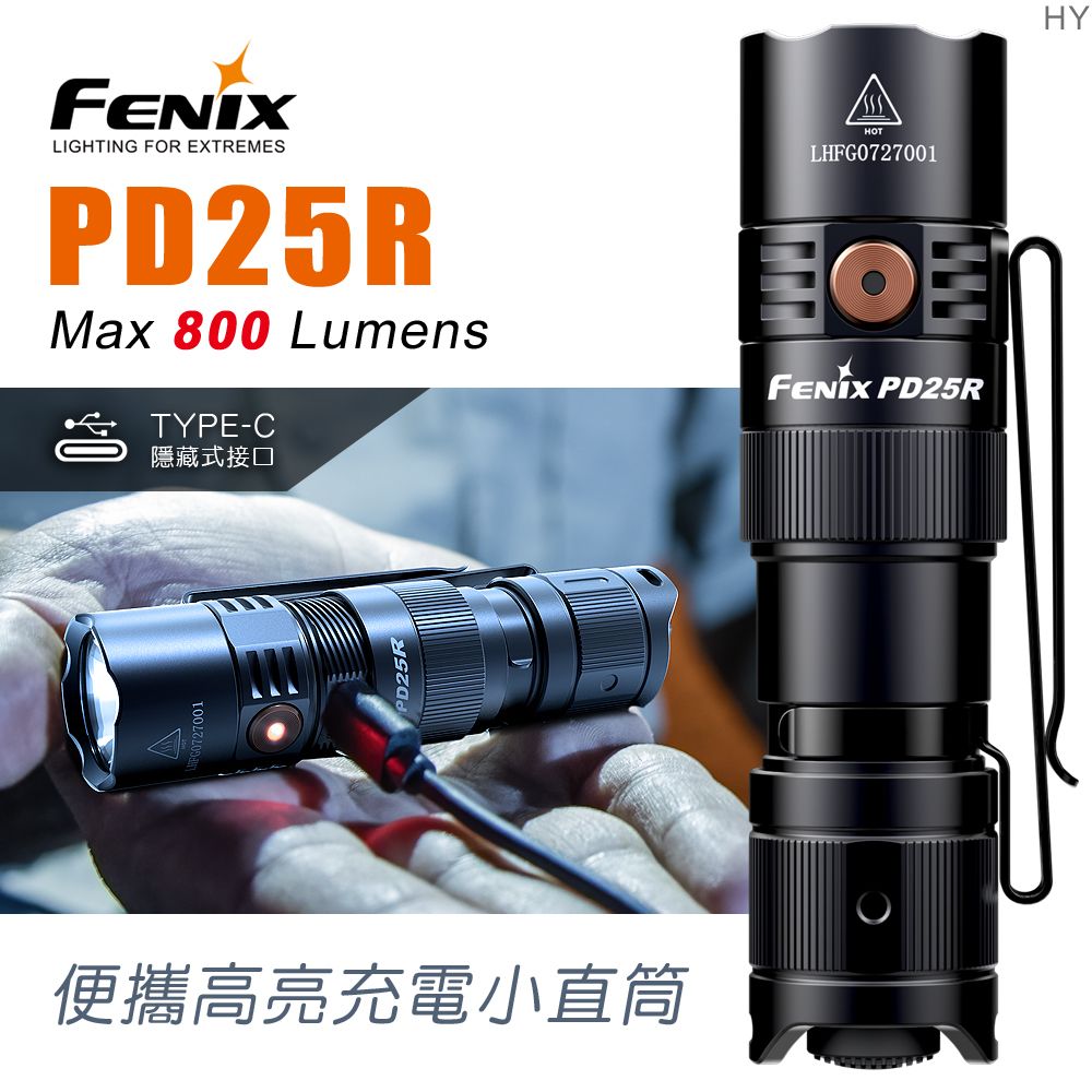 Fenix  PD25R 便攜高亮充電小直筒