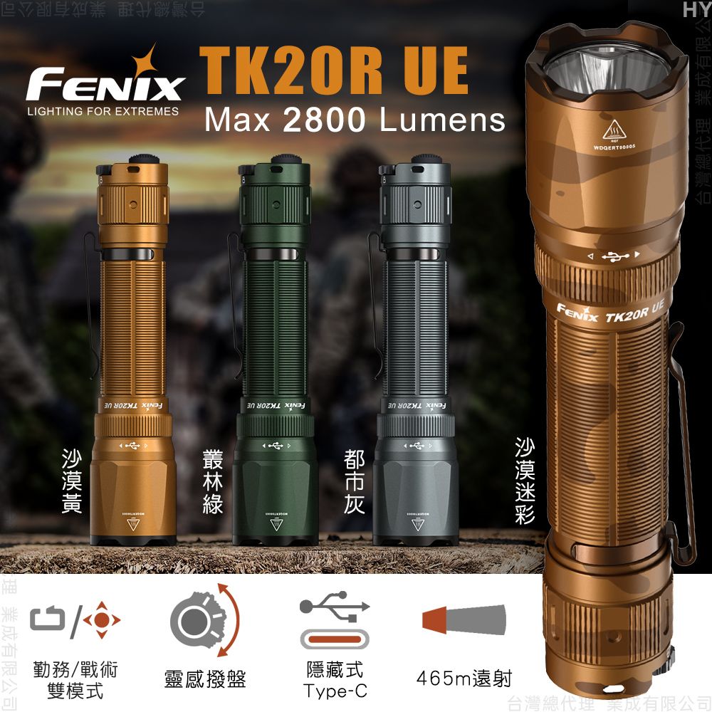 Fenix  TK20R UE 戰術手電筒